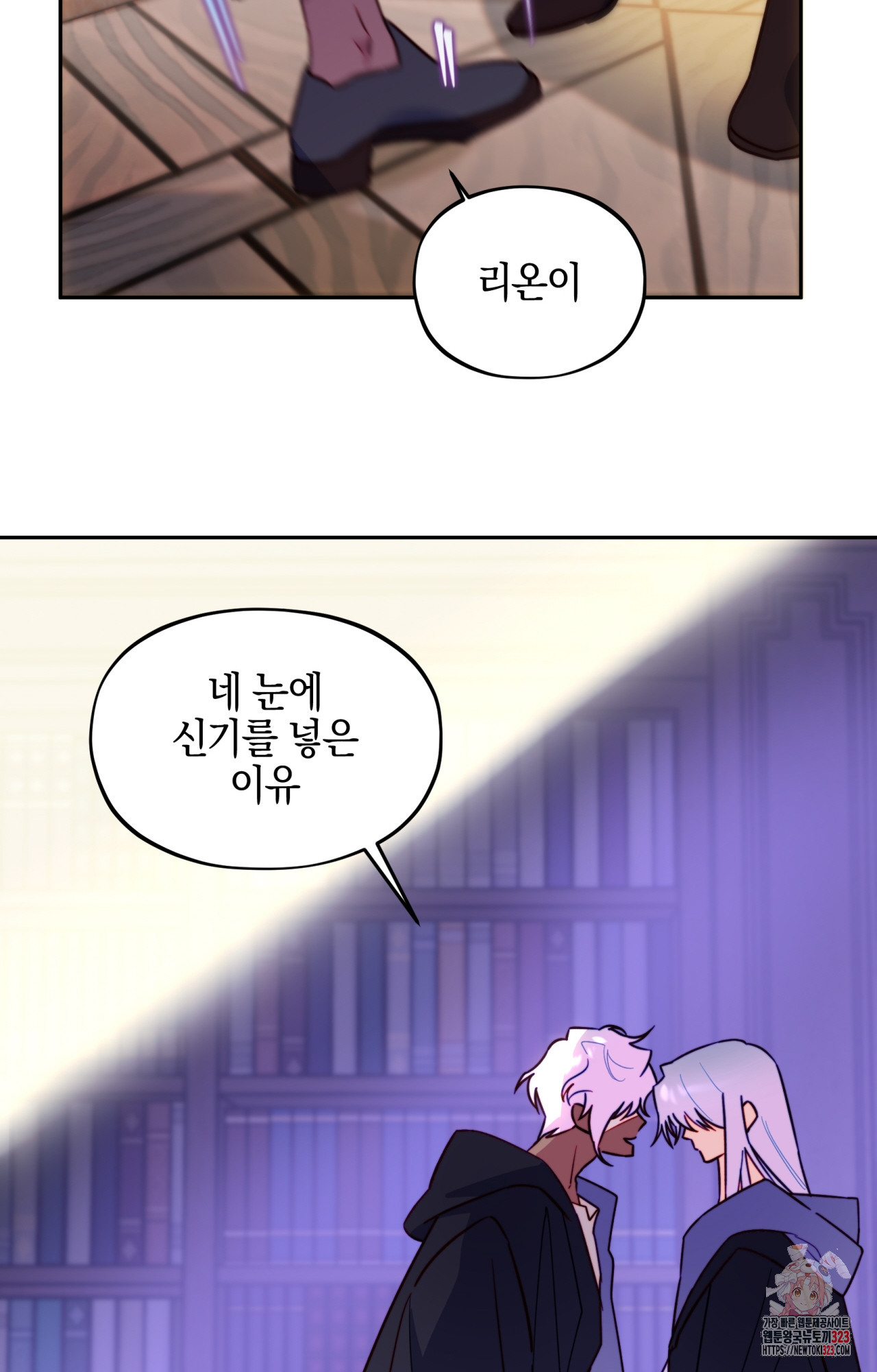 두근두근 공략기 109화 14
