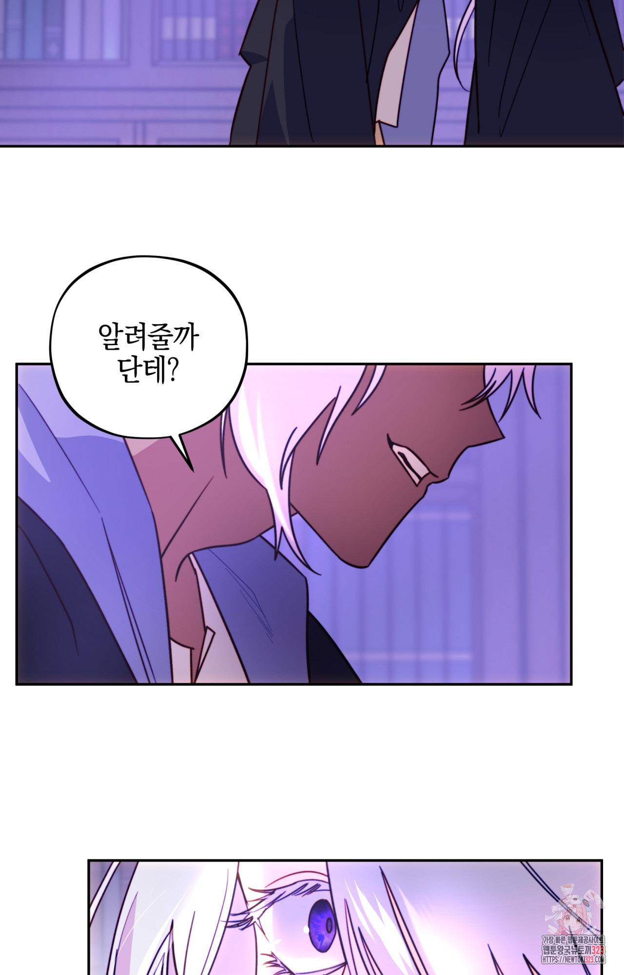 두근두근 공략기 109화 15