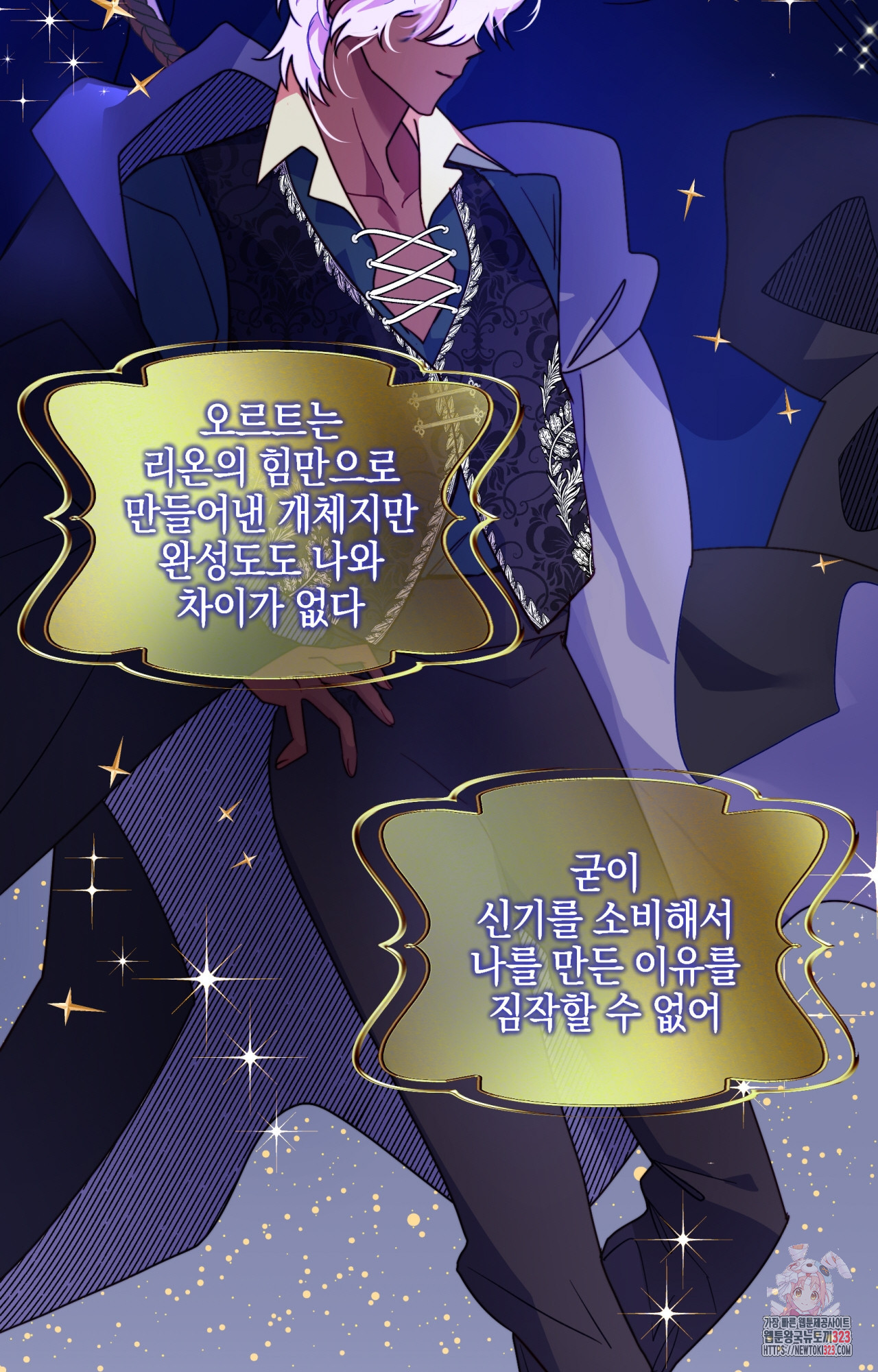두근두근 공략기 109화 24