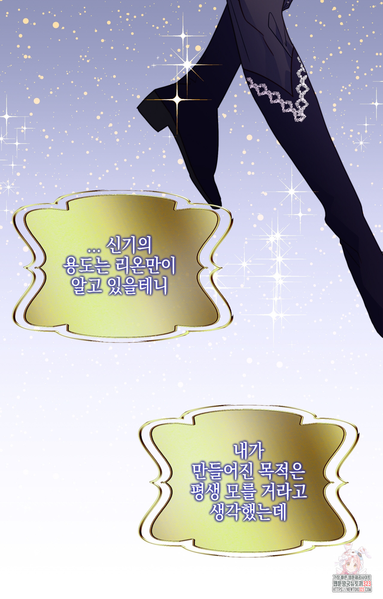 두근두근 공략기 109화 25