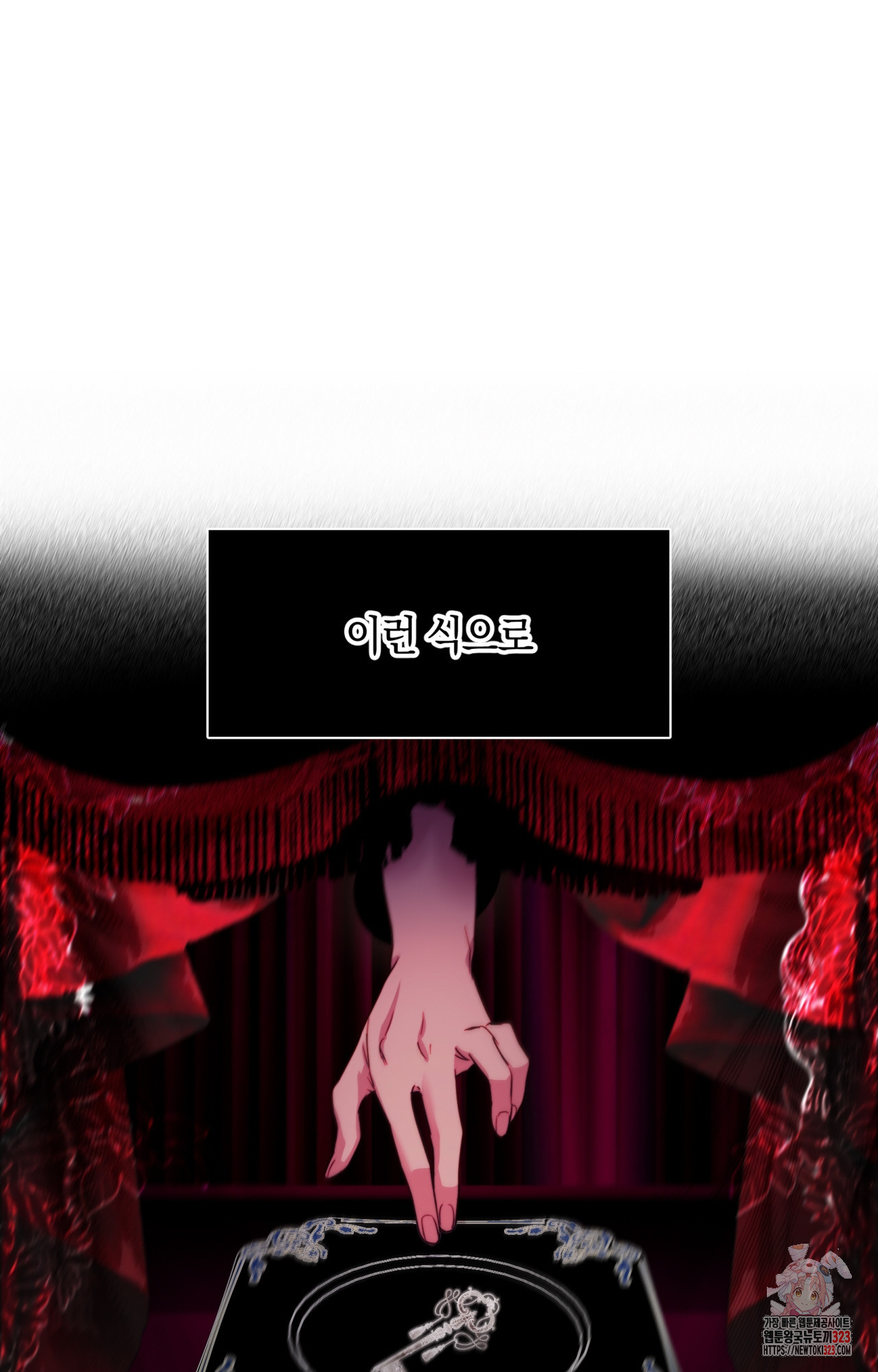 두근두근 공략기 109화 26