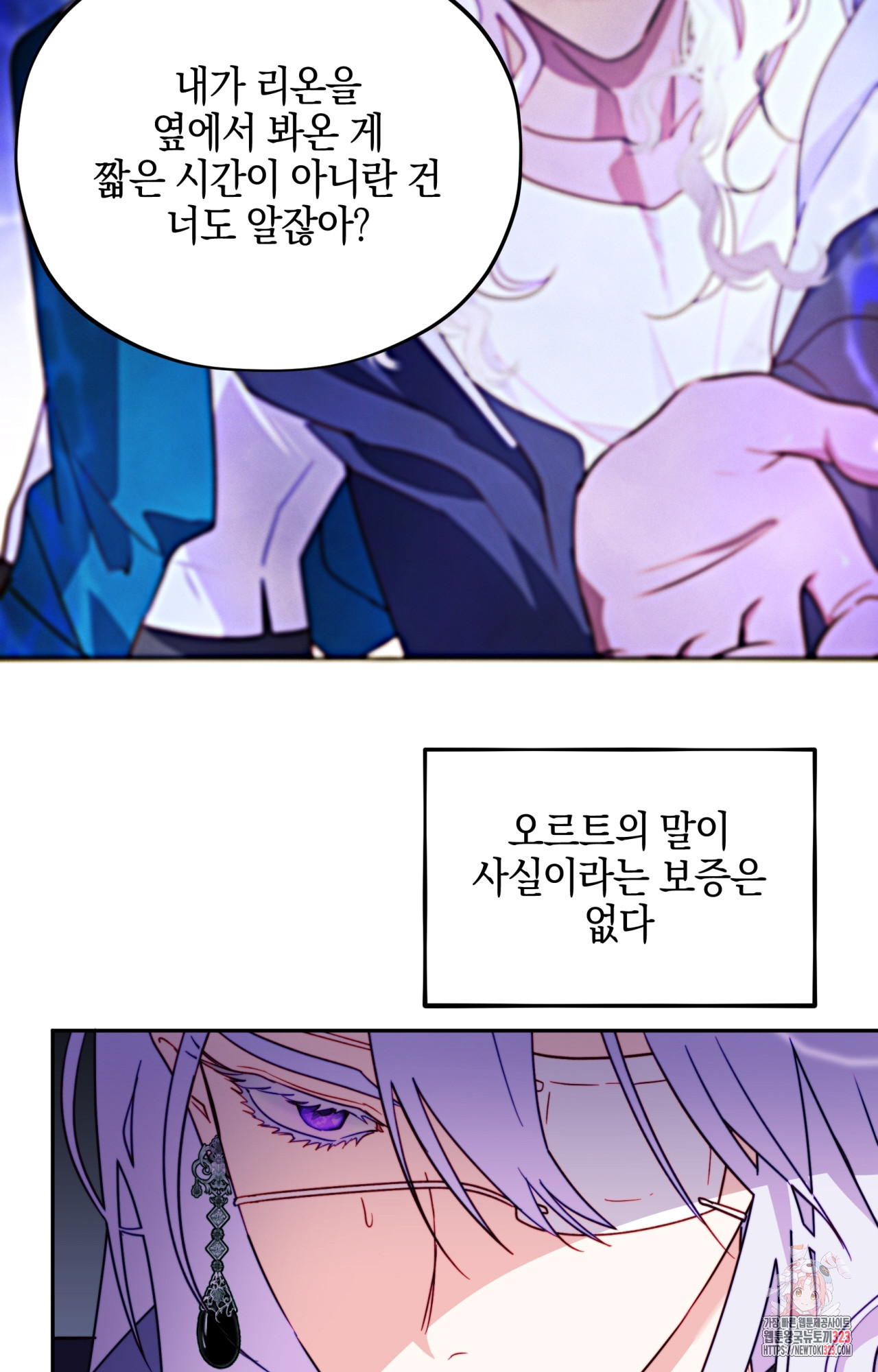 두근두근 공략기 109화 30