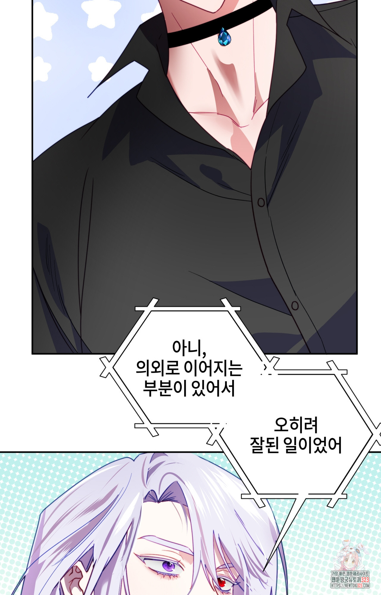두근두근 공략기 109화 39