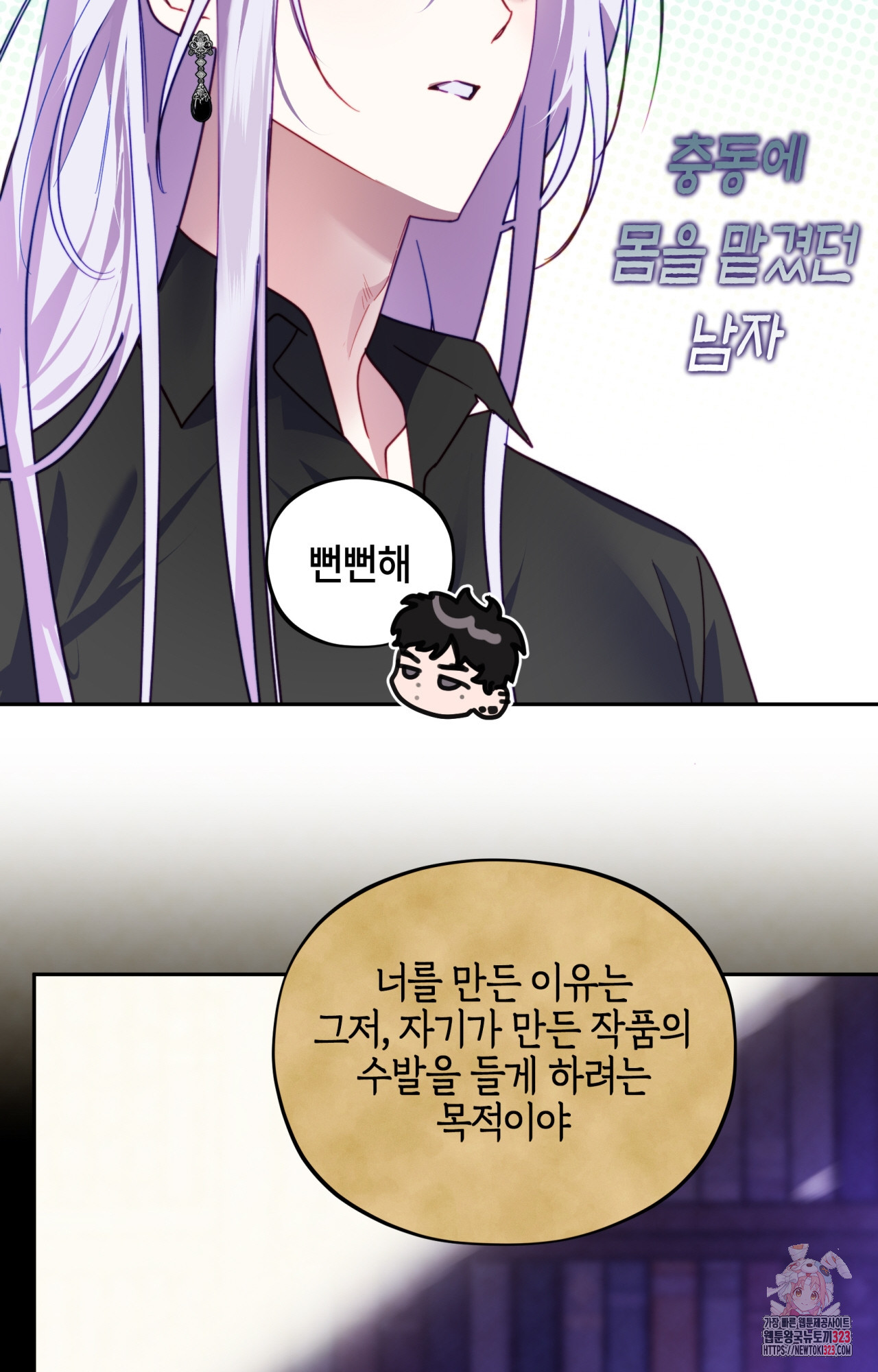두근두근 공략기 109화 40