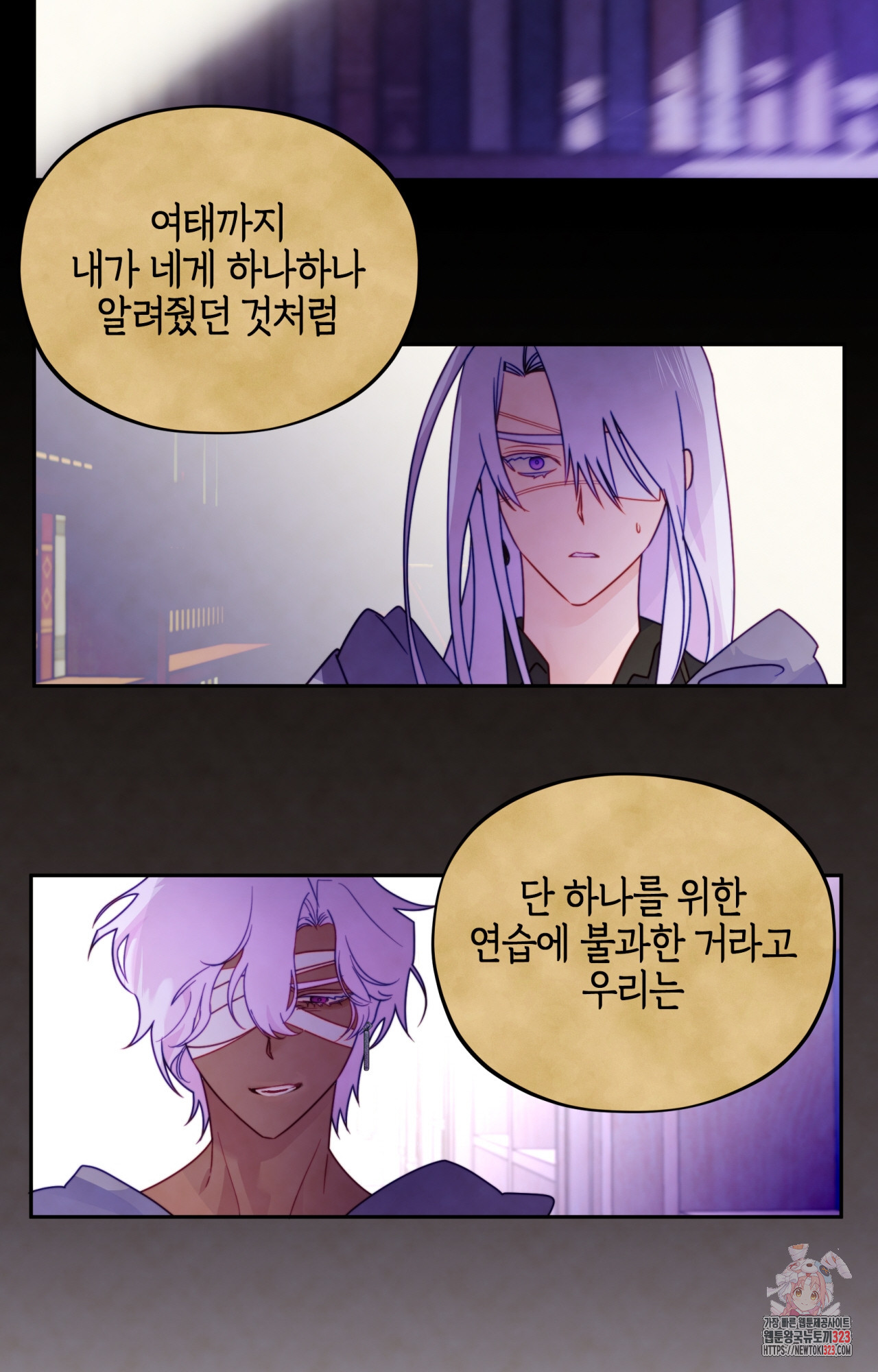 두근두근 공략기 109화 41