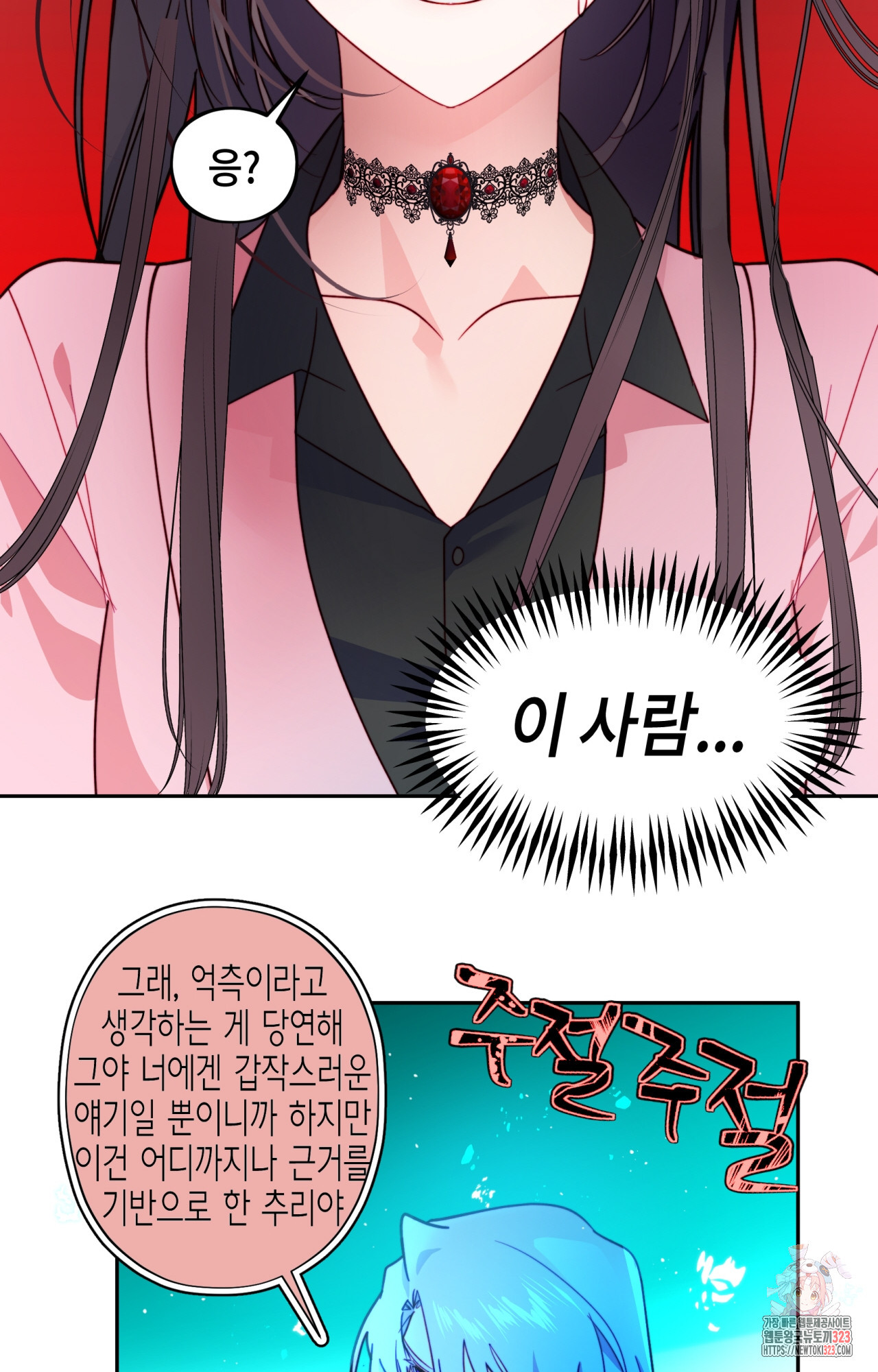 두근두근 공략기 109화 46