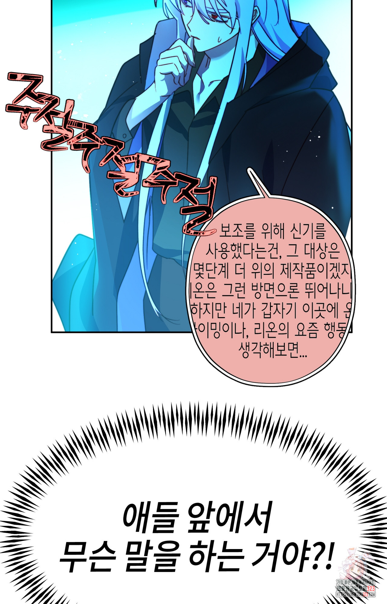 두근두근 공략기 109화 47