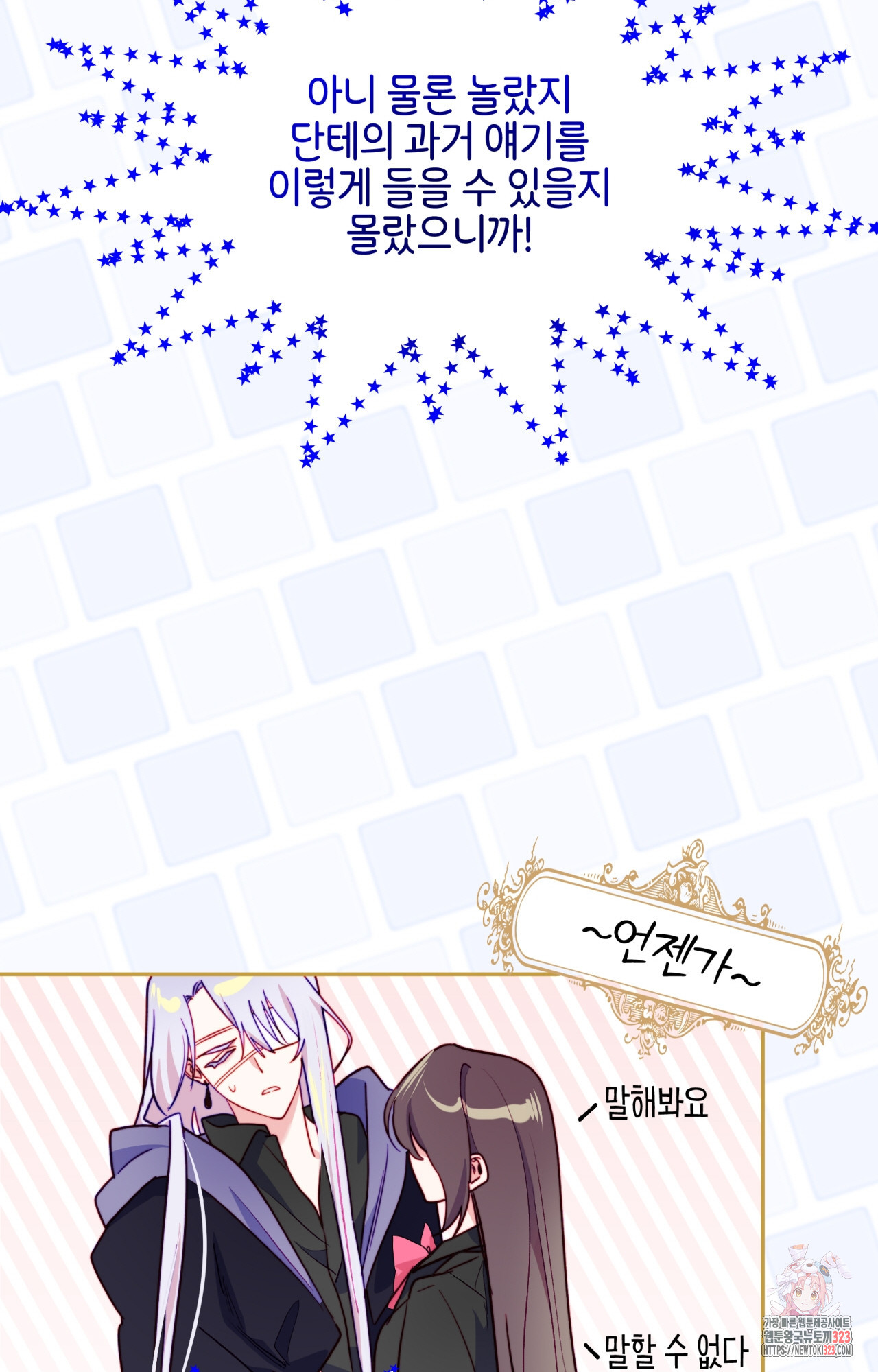 두근두근 공략기 109화 49