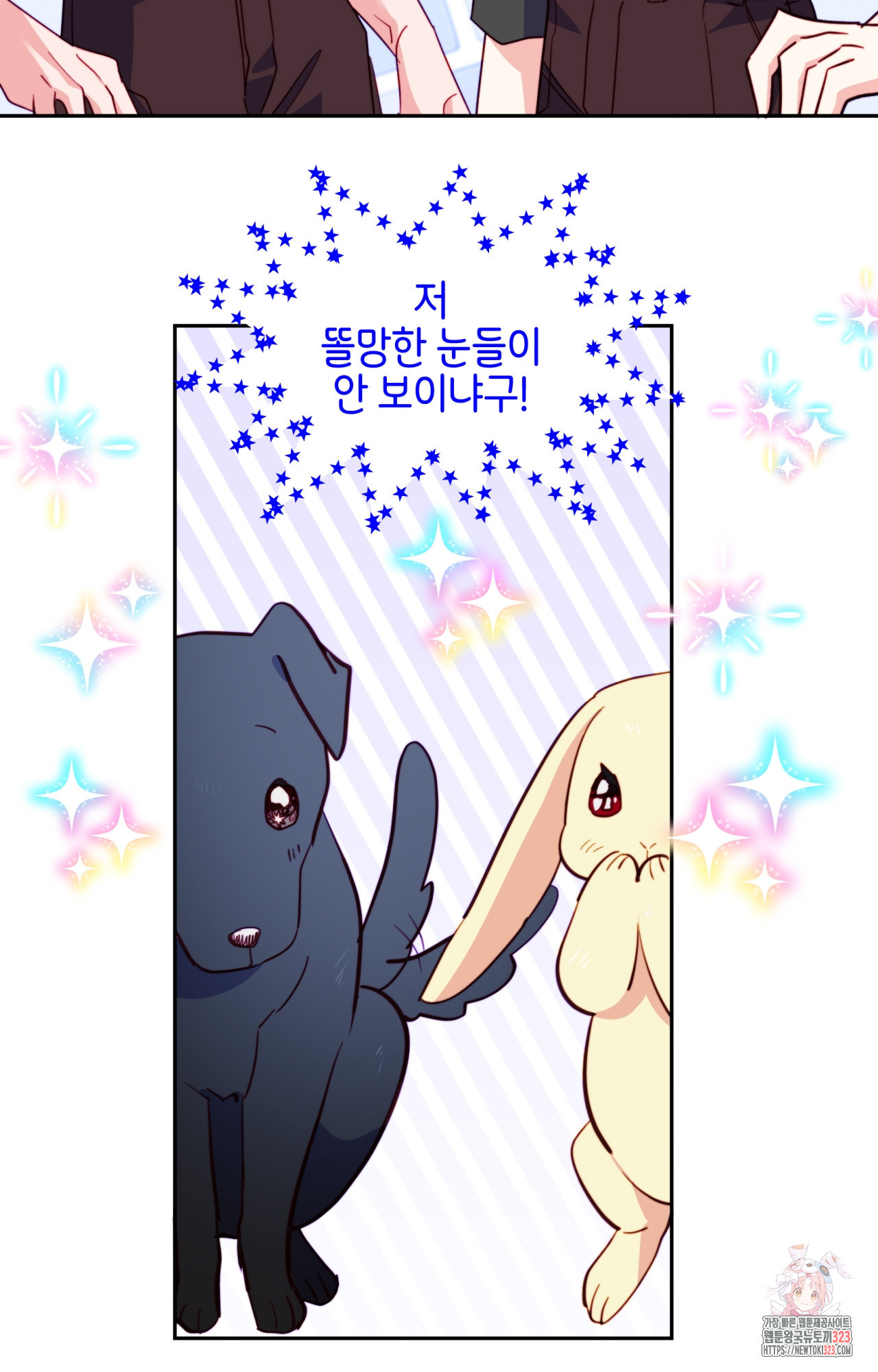 두근두근 공략기 109화 52