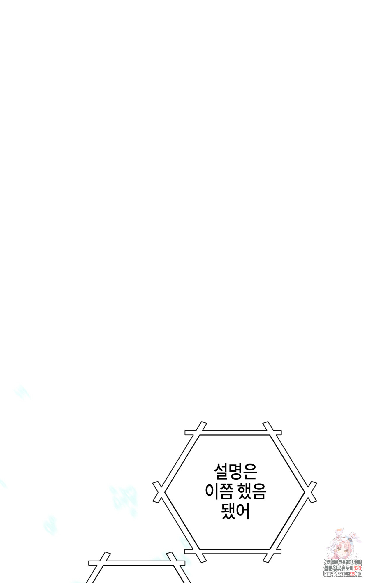 두근두근 공략기 109화 59