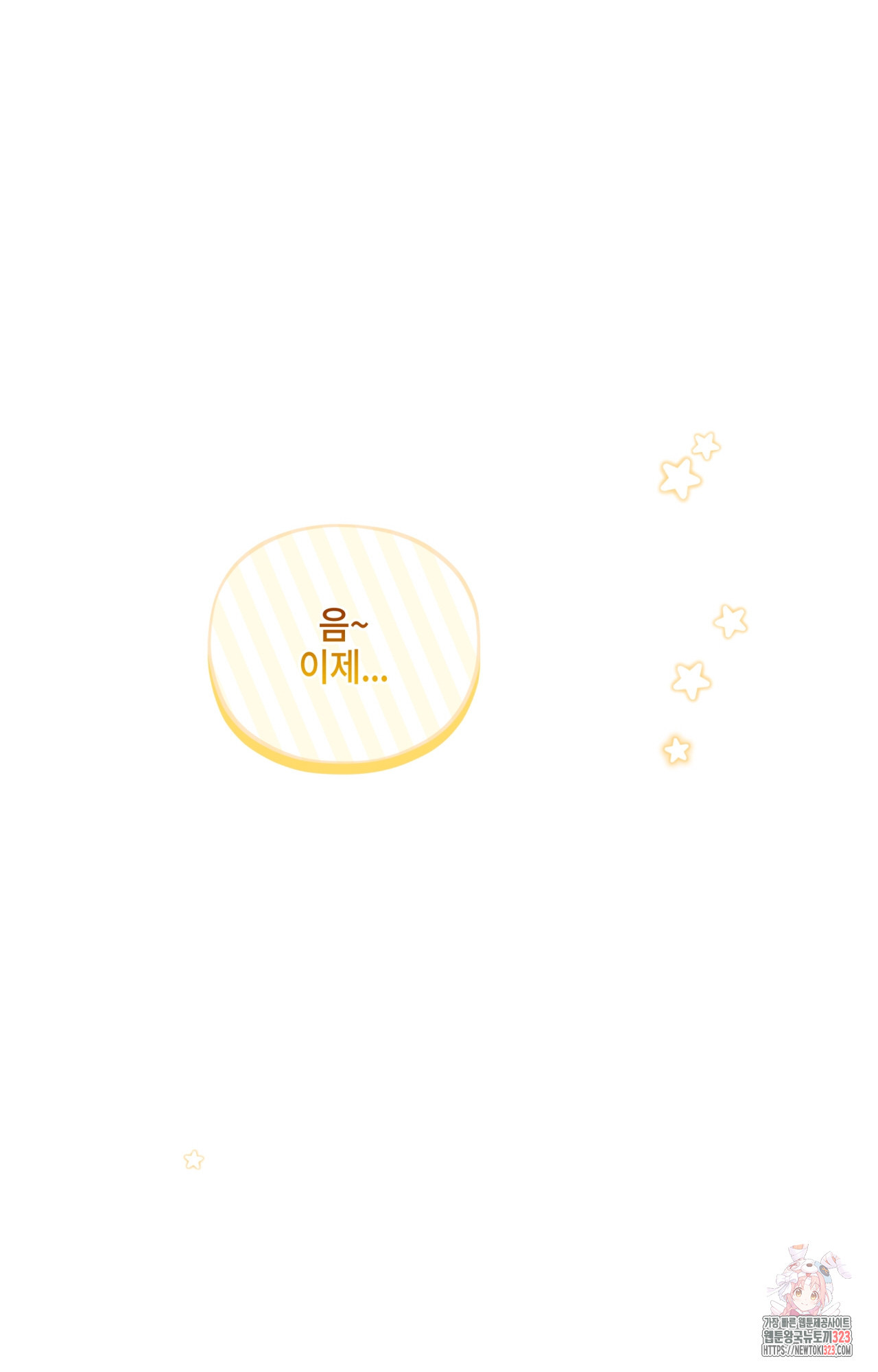 두근두근 공략기 109화 64