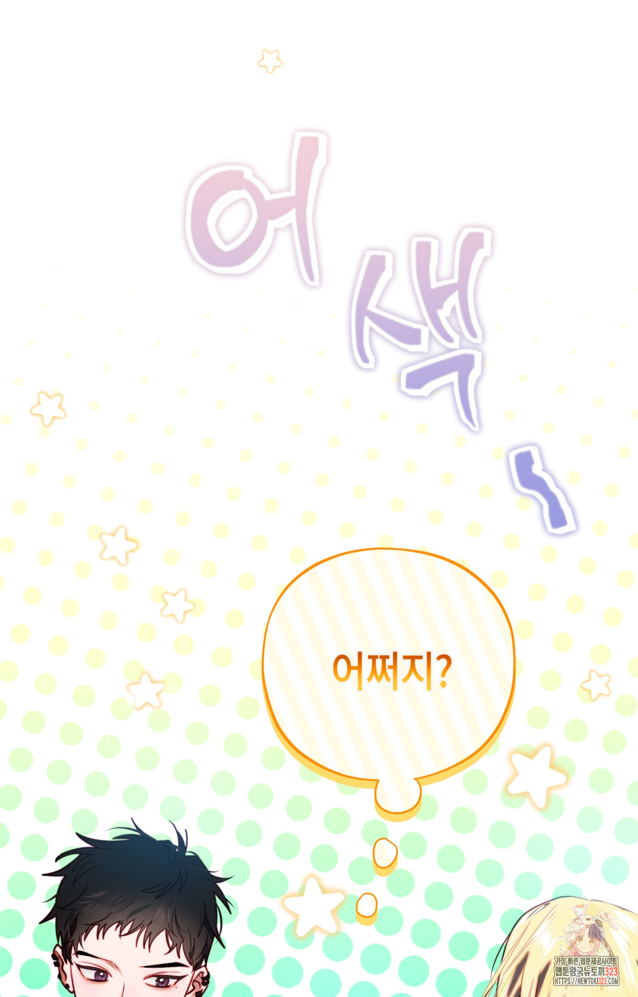 두근두근 공략기 109화 65
