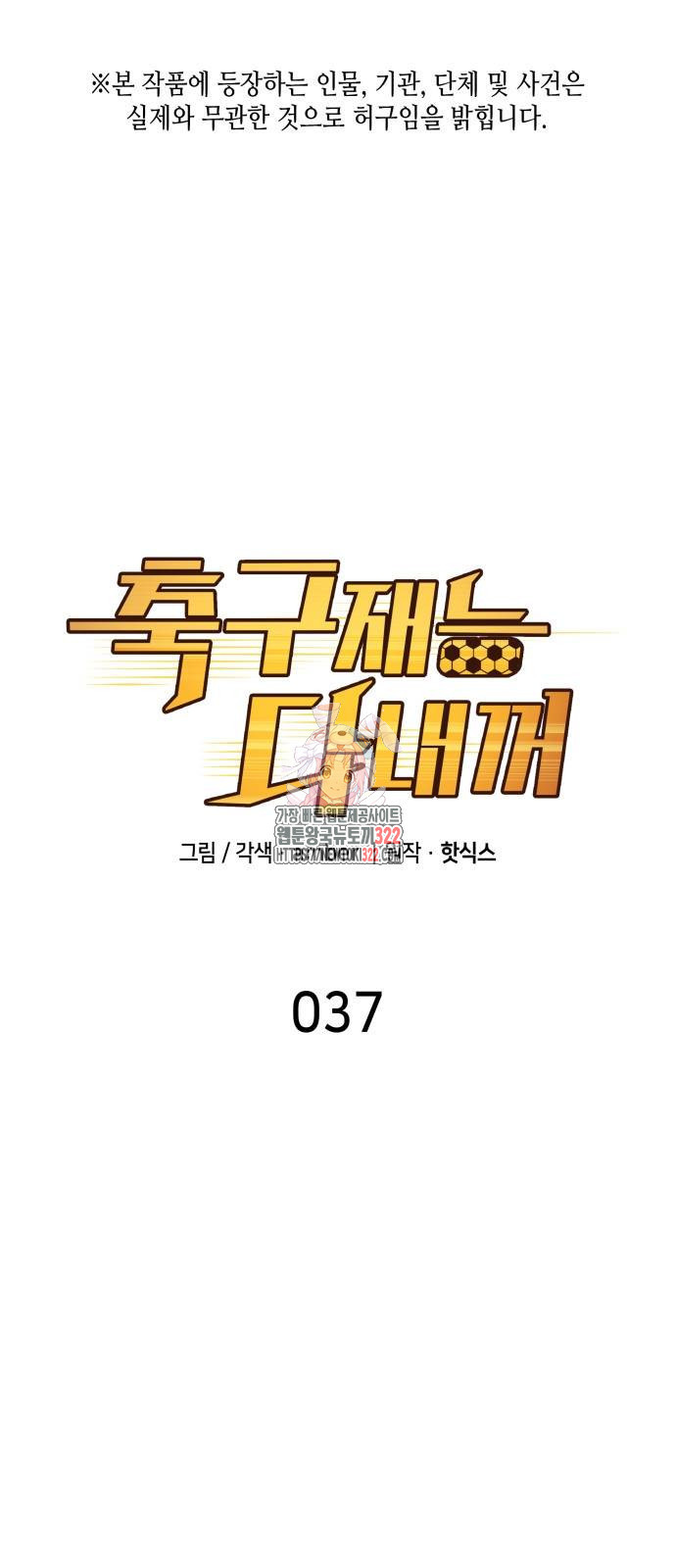 축구재능 다 내꺼 37화 1