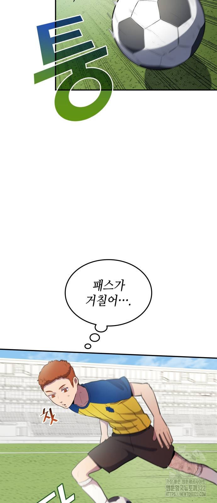 축구재능 다 내꺼 37화 3