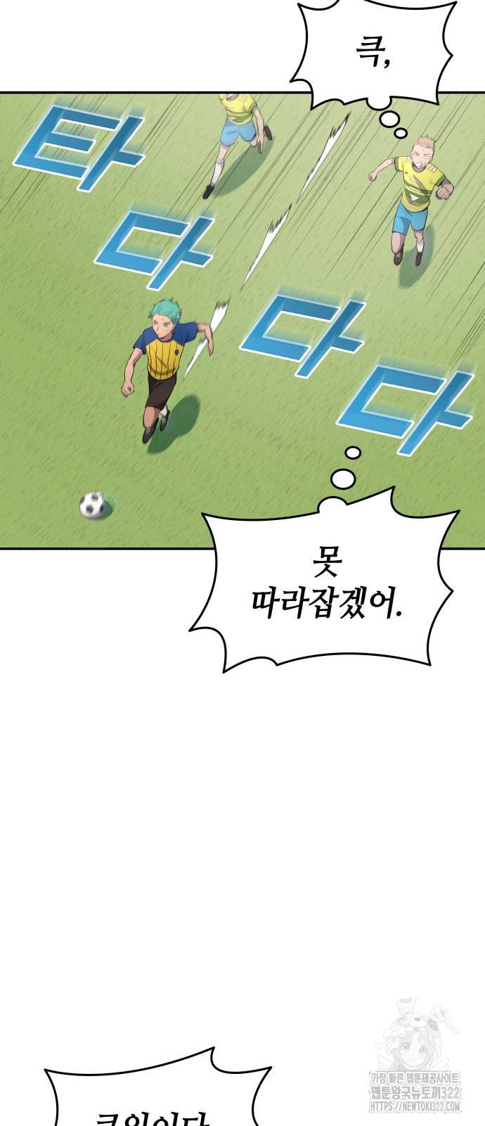 축구재능 다 내꺼 37화 18