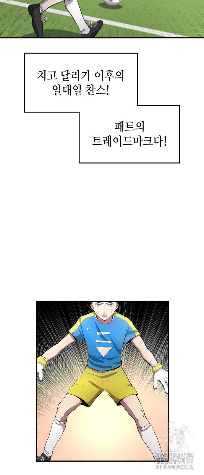 축구재능 다 내꺼 37화 20