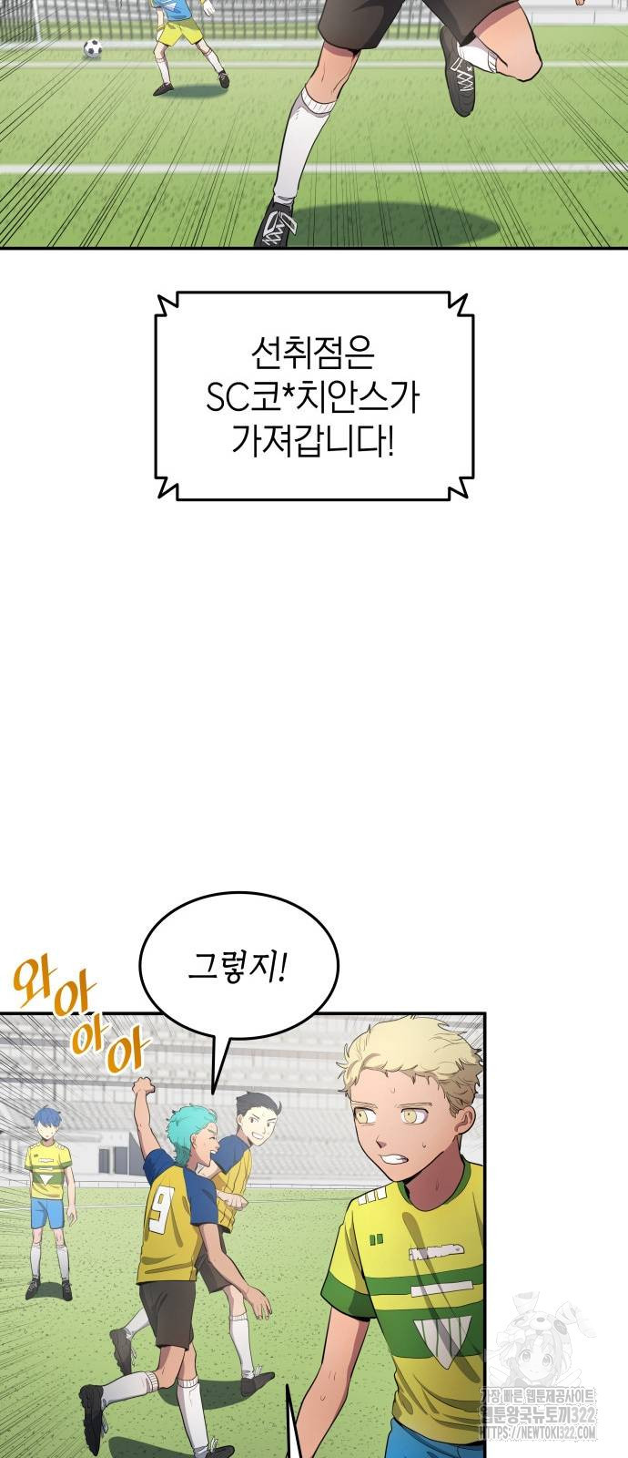 축구재능 다 내꺼 37화 23