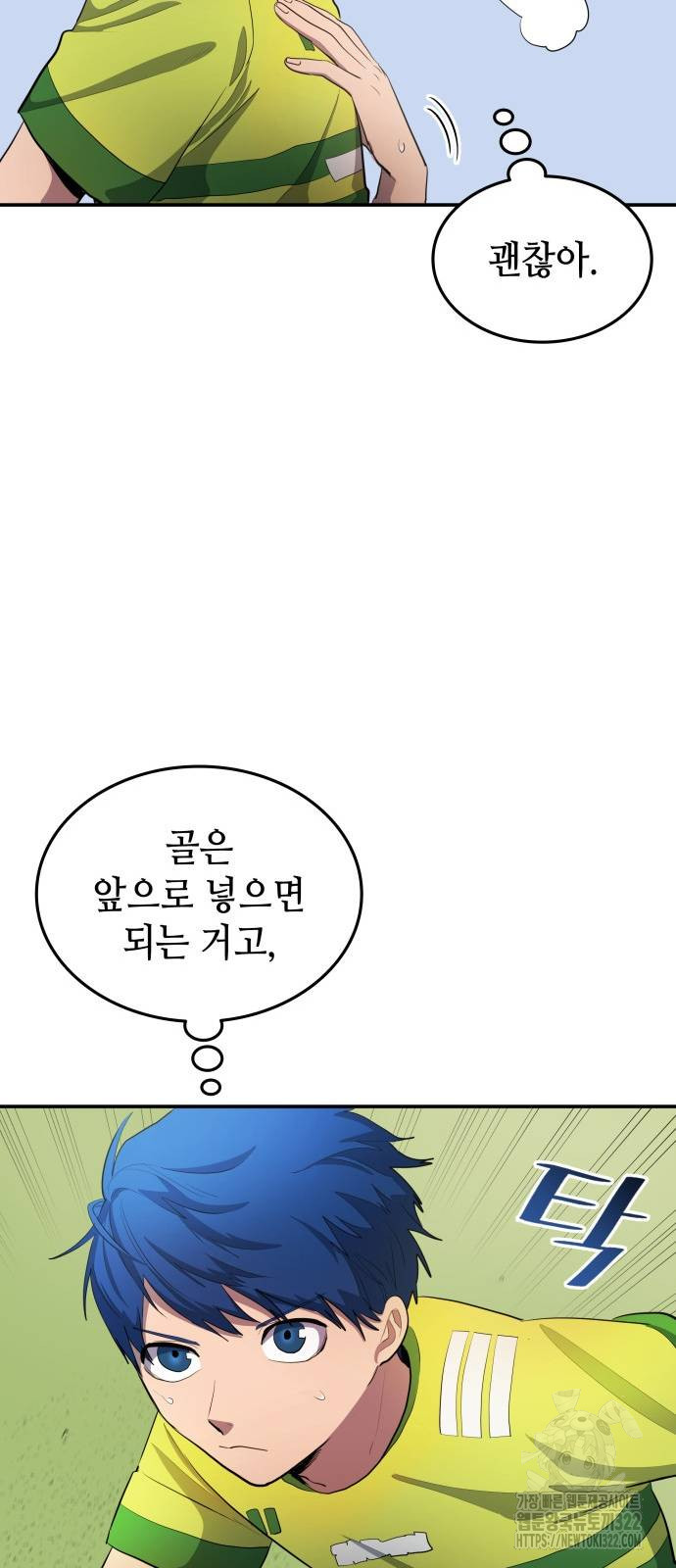 축구재능 다 내꺼 37화 27