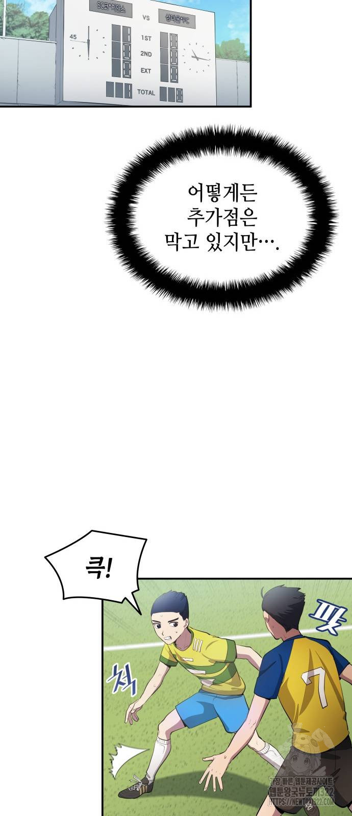 축구재능 다 내꺼 37화 29
