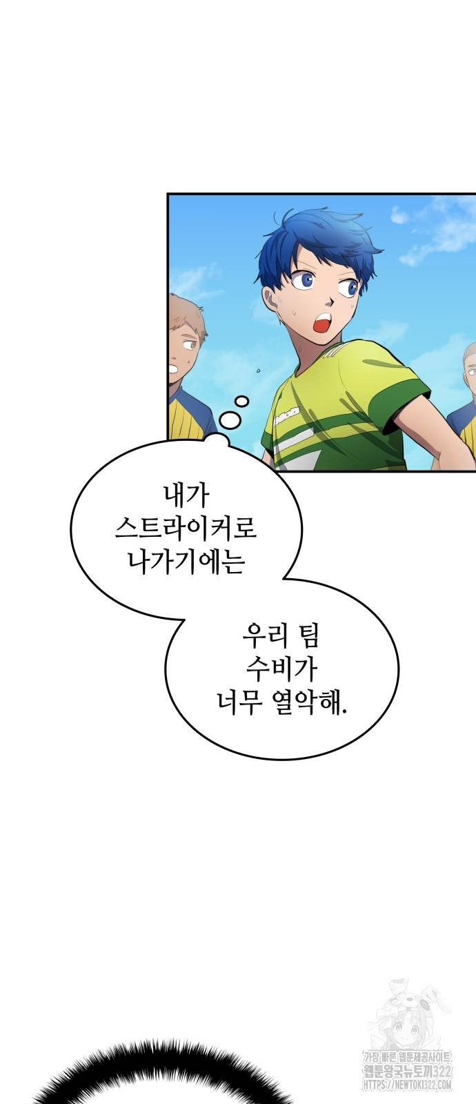 축구재능 다 내꺼 37화 31