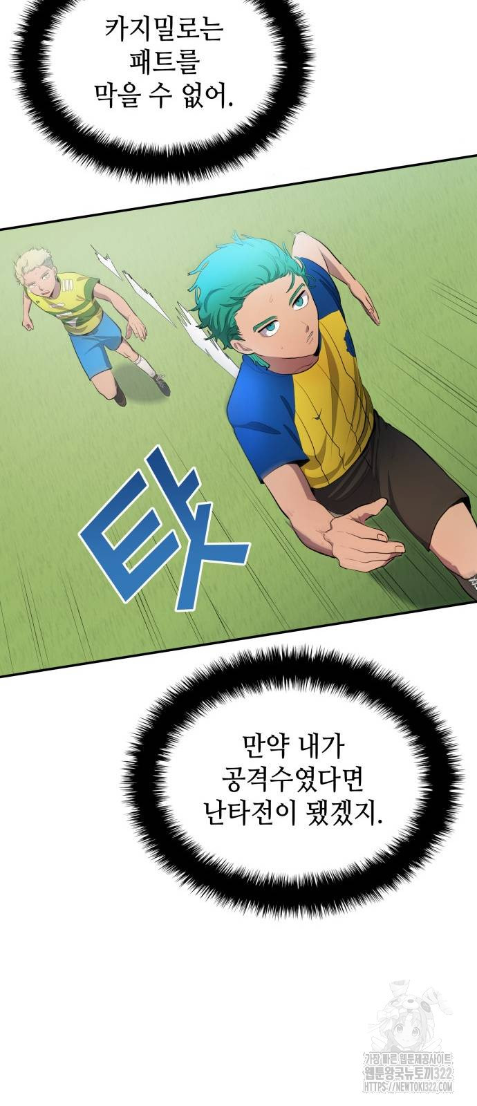 축구재능 다 내꺼 37화 32
