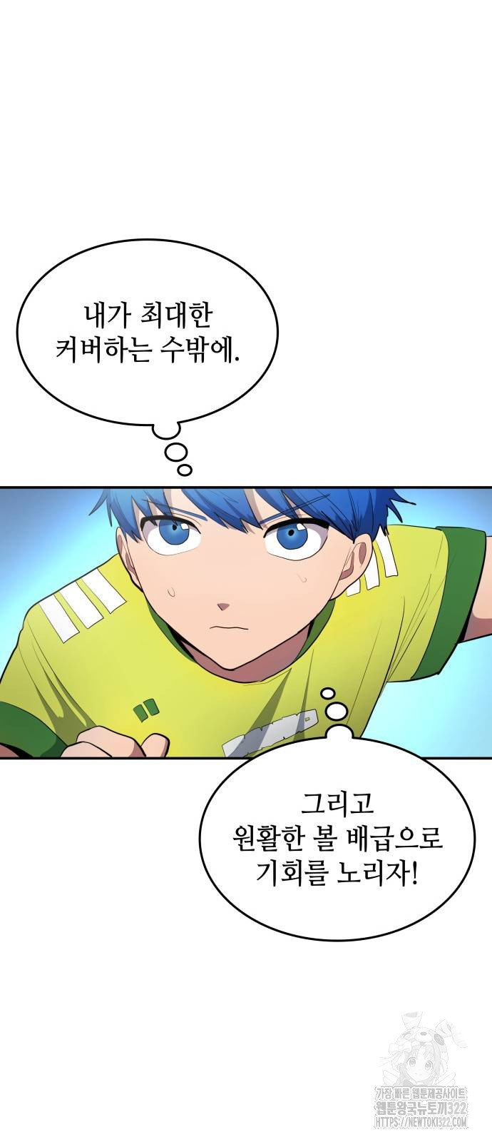 축구재능 다 내꺼 37화 34