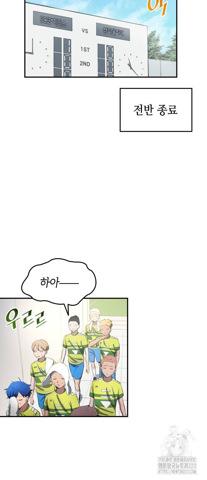축구재능 다 내꺼 37화 38