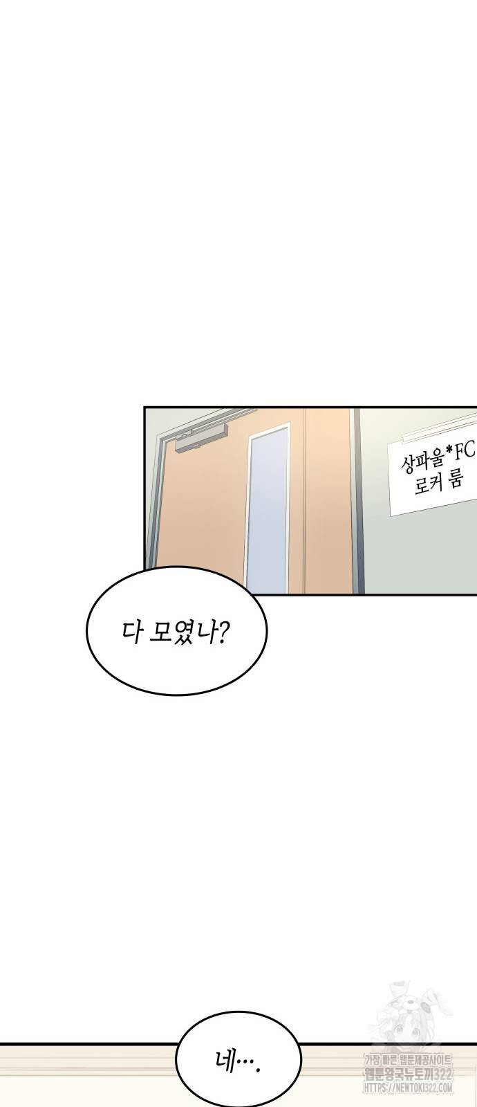 축구재능 다 내꺼 37화 41