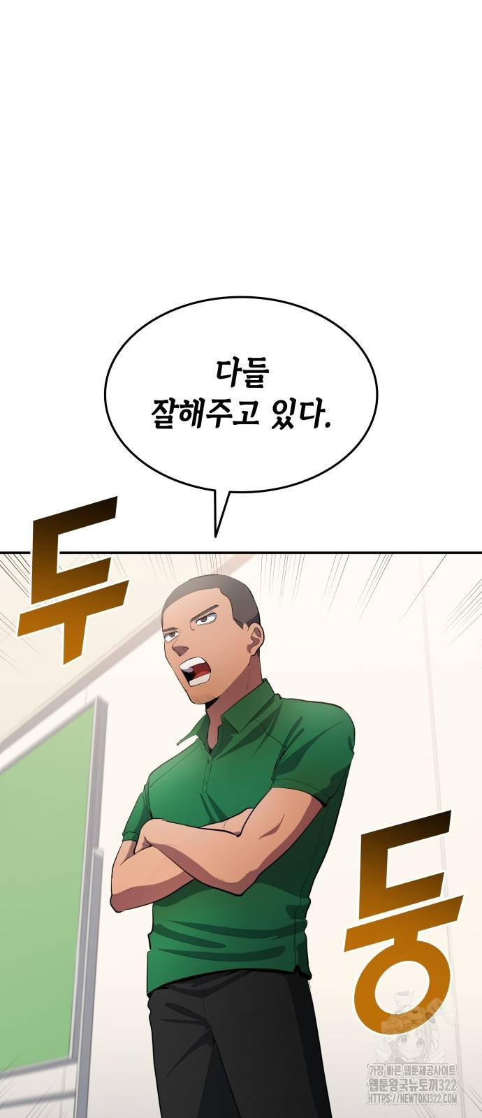 축구재능 다 내꺼 37화 43
