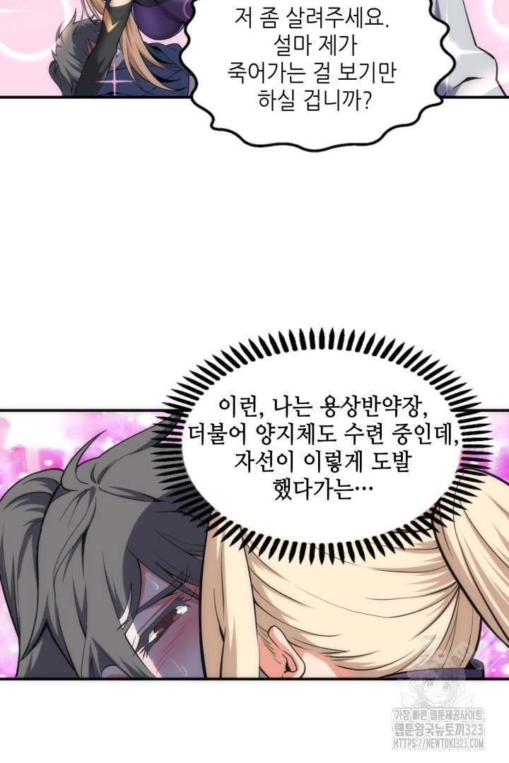 8백년 전으로 회귀 56화 5