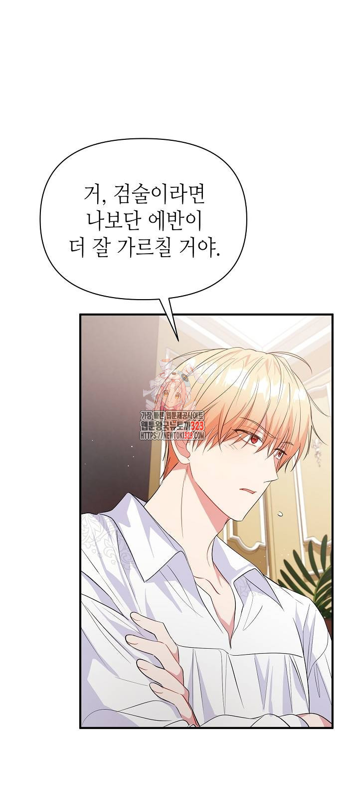 서브 남주가 너무 많아! 14화 1