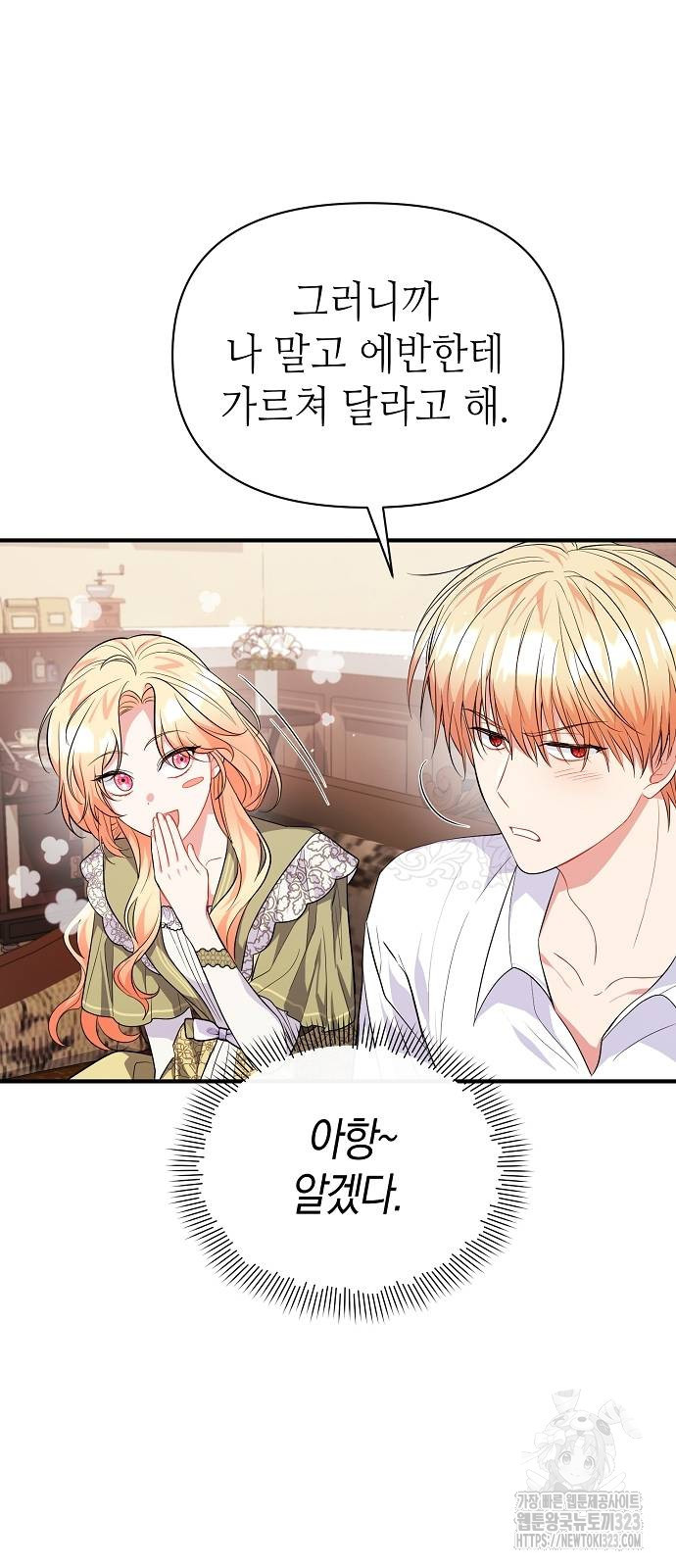 서브 남주가 너무 많아! 14화 2
