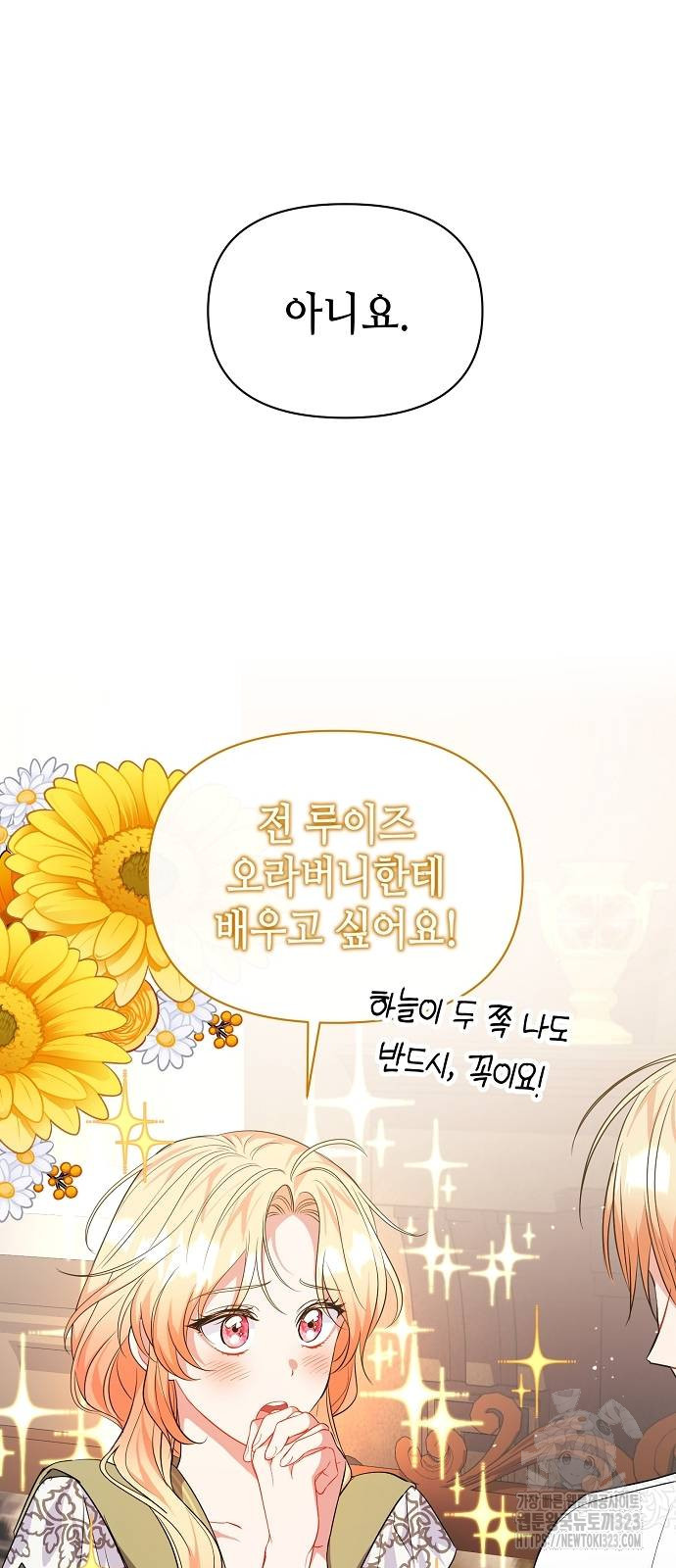 서브 남주가 너무 많아! 14화 3