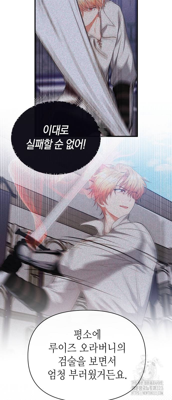 서브 남주가 너무 많아! 14화 8