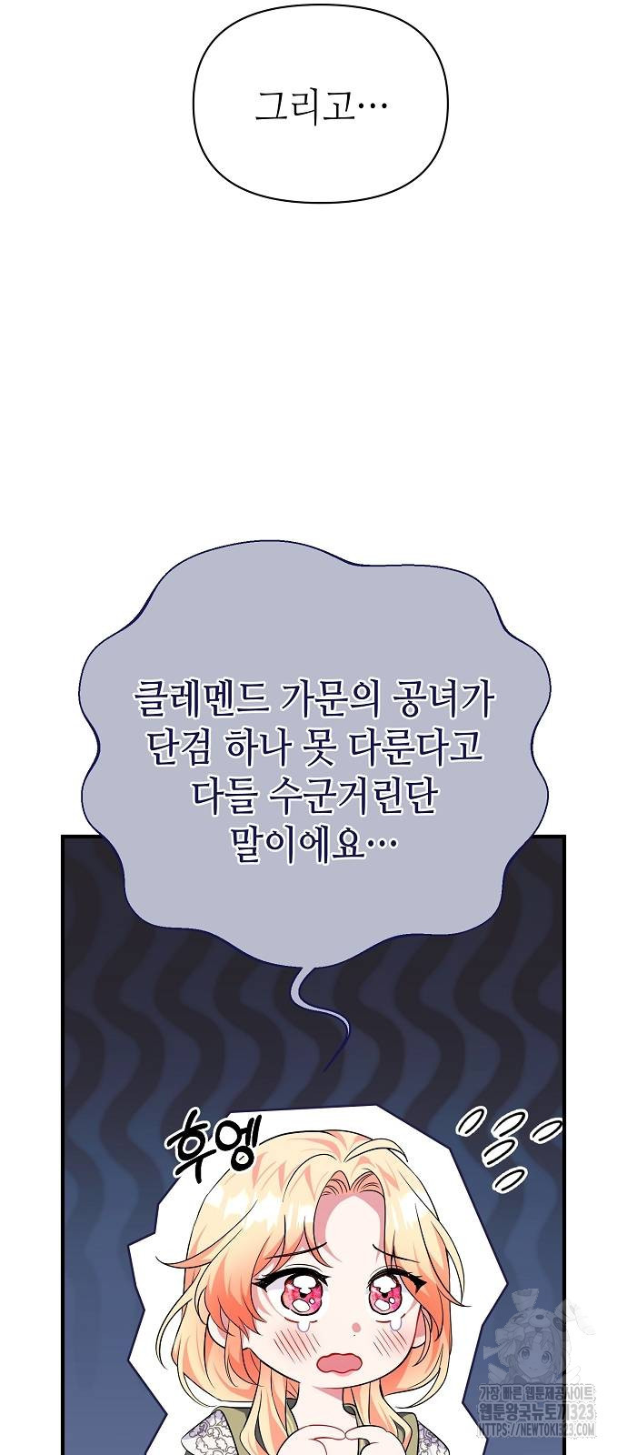 서브 남주가 너무 많아! 14화 10