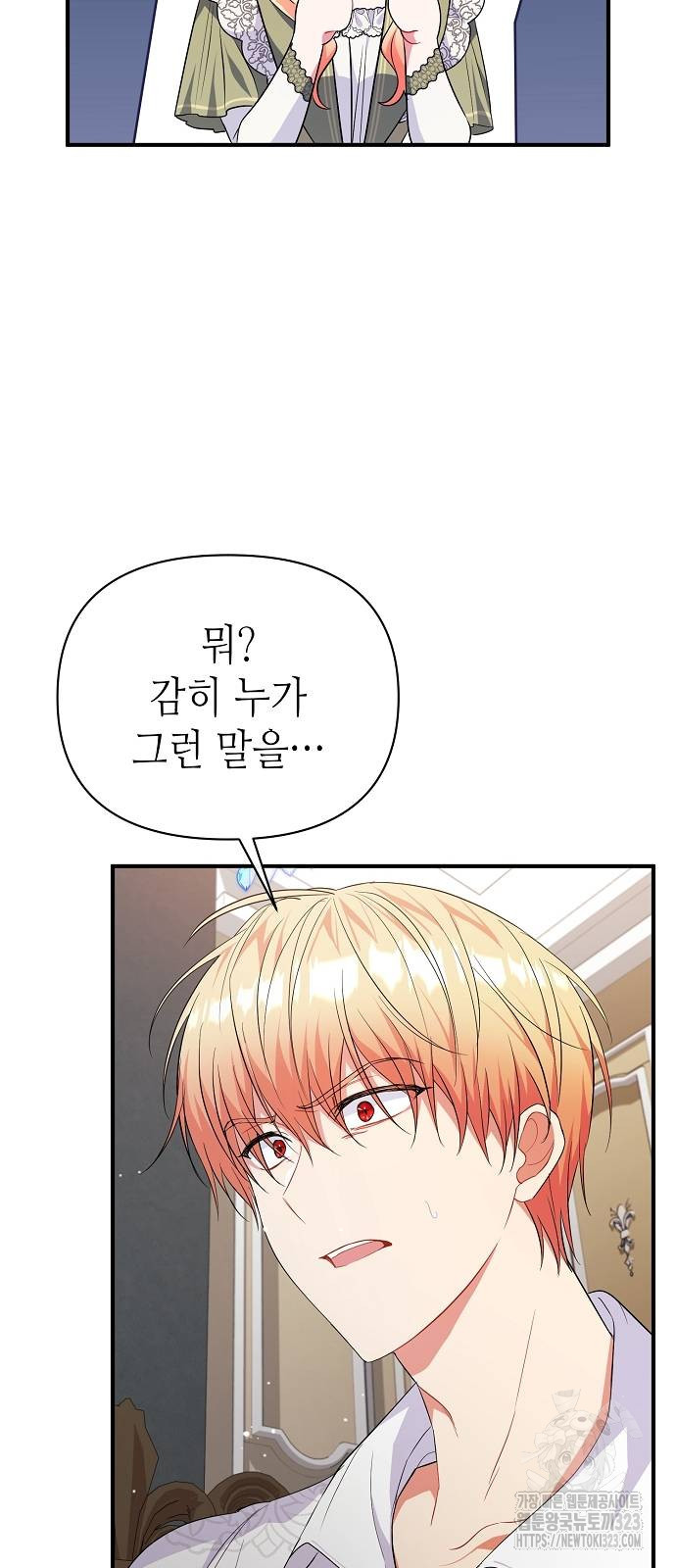 서브 남주가 너무 많아! 14화 11