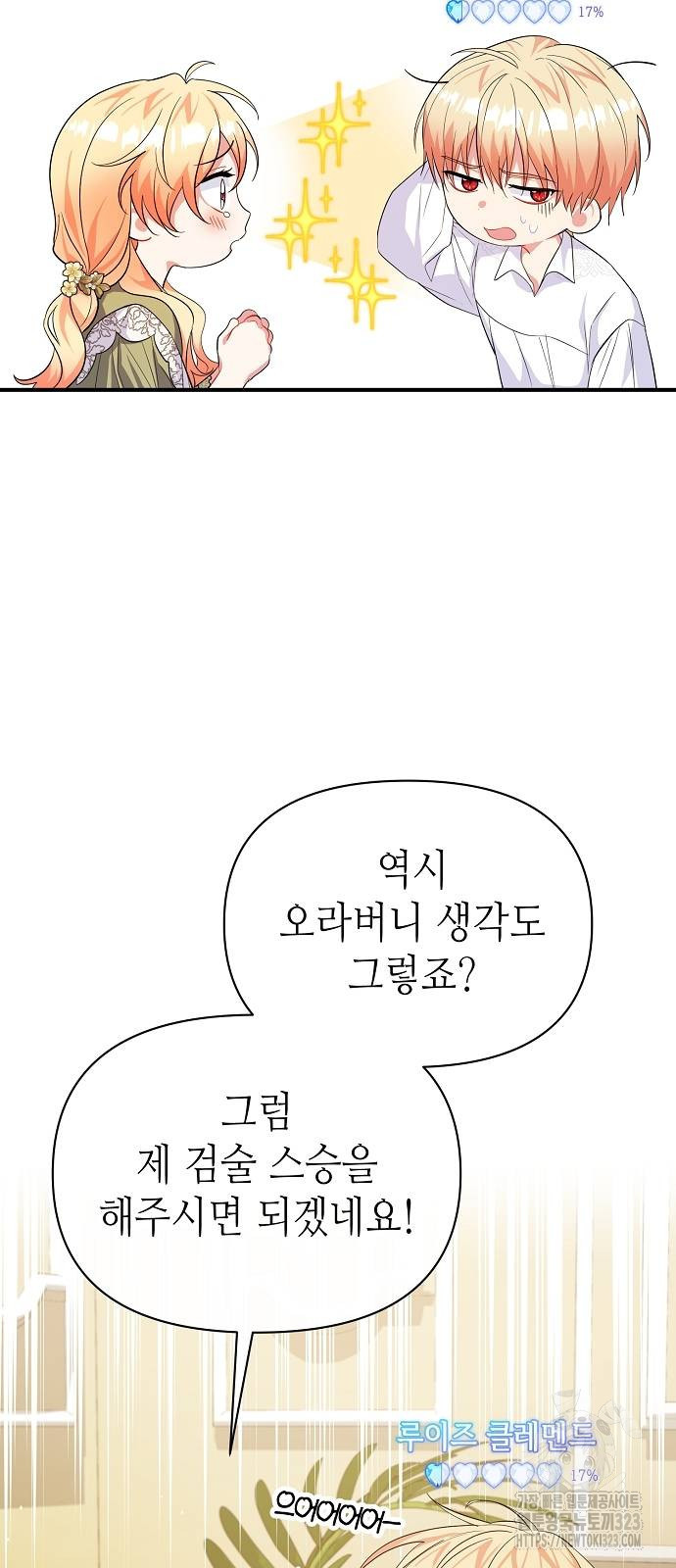 서브 남주가 너무 많아! 14화 13
