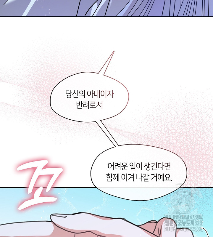 신부의 밤 외전 7화 20