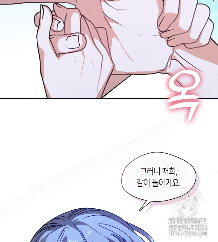 신부의 밤 외전 7화 21