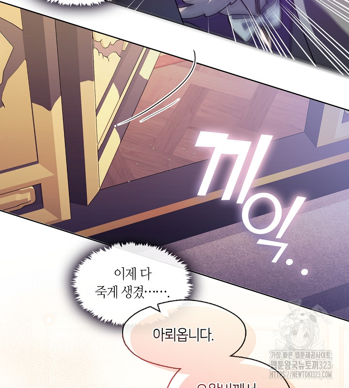 신부의 밤 외전 11화 6