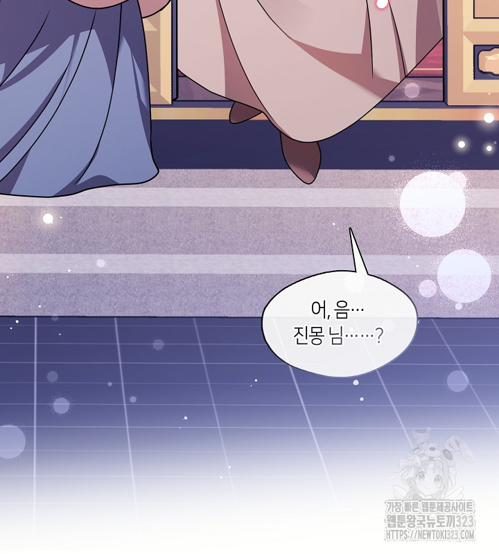 신부의 밤 외전 11화 9