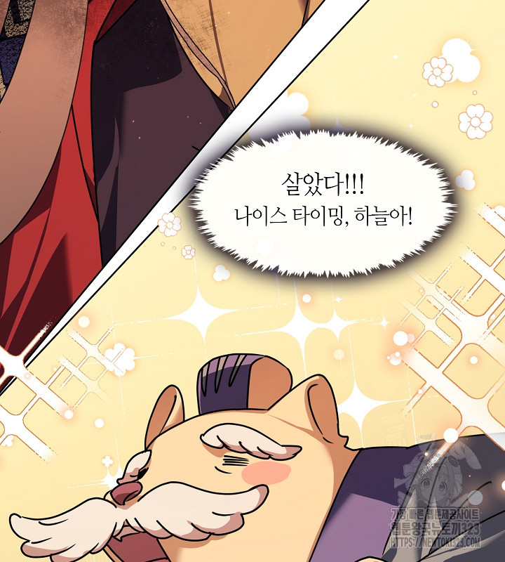 신부의 밤 외전 11화 11