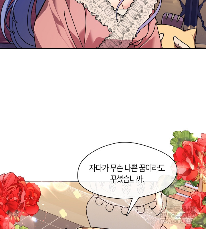 신부의 밤 외전 11화 16