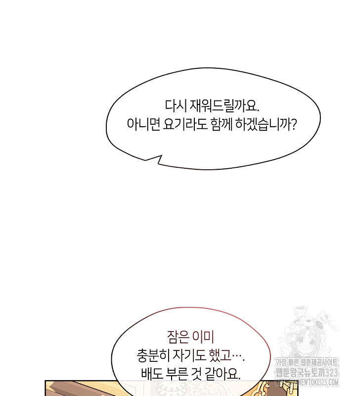 신부의 밤 외전 11화 25