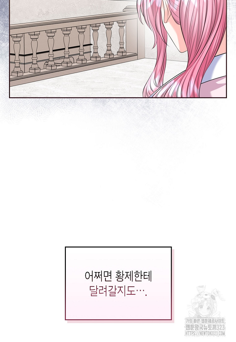 여주의 시스콤 오빠와 이혼하겠습니다 36화 11