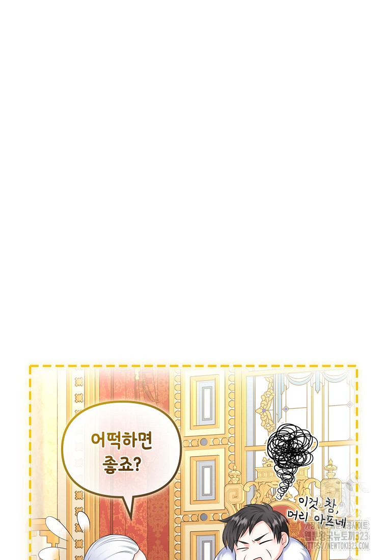 여주의 시스콤 오빠와 이혼하겠습니다 36화 12