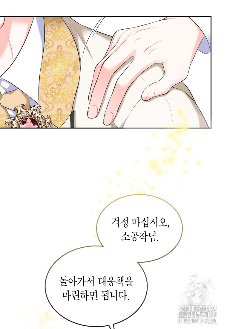 여주의 시스콤 오빠와 이혼하겠습니다 36화 14