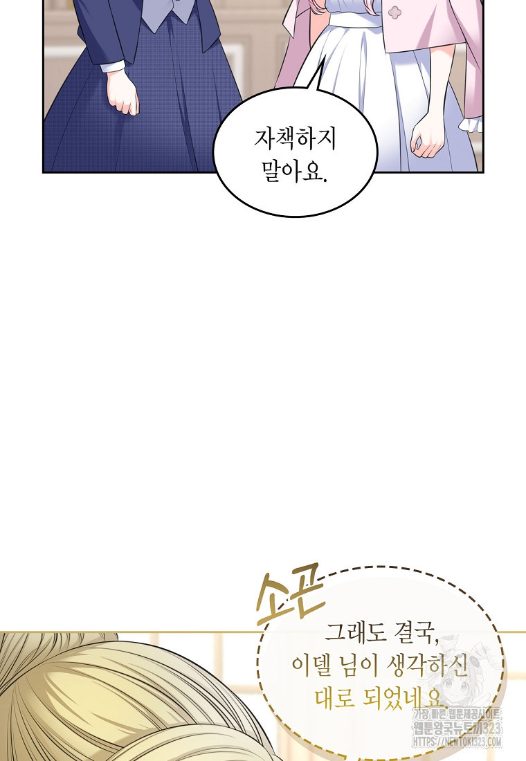 여주의 시스콤 오빠와 이혼하겠습니다 36화 19