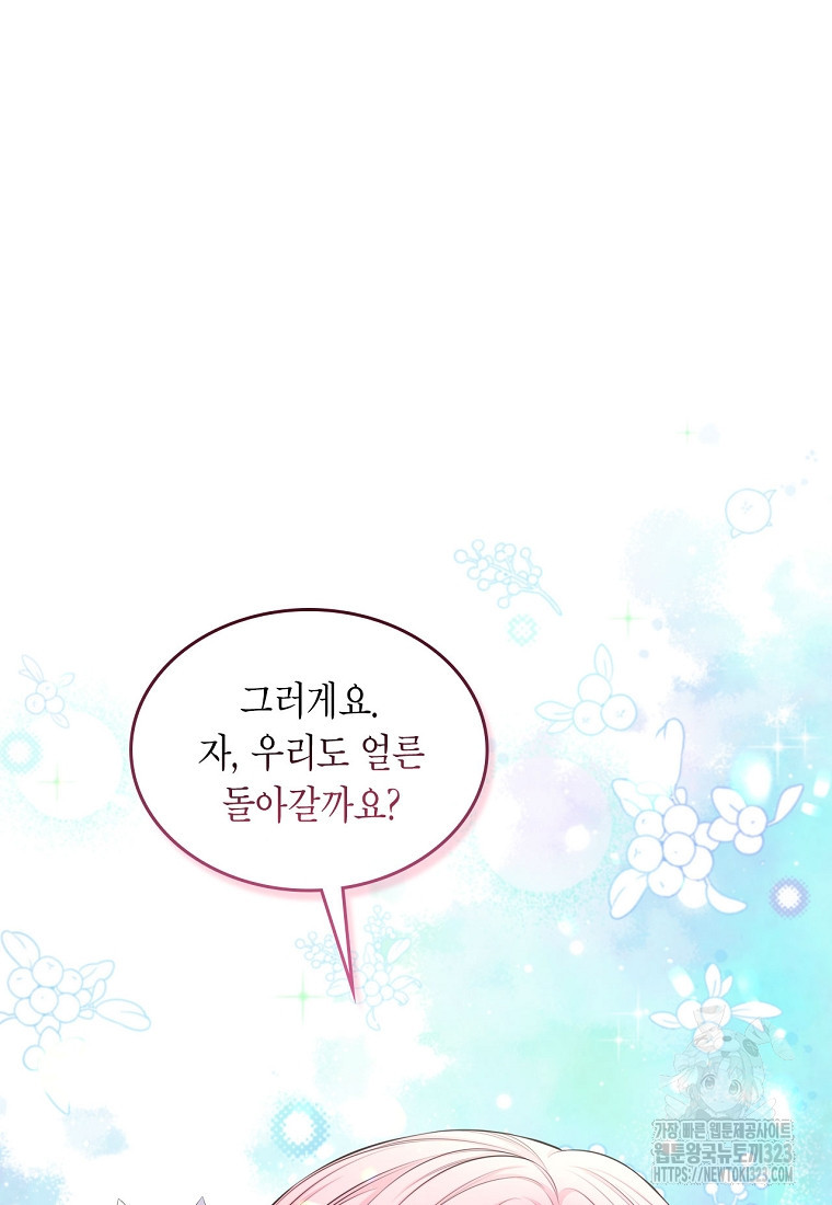 여주의 시스콤 오빠와 이혼하겠습니다 36화 21