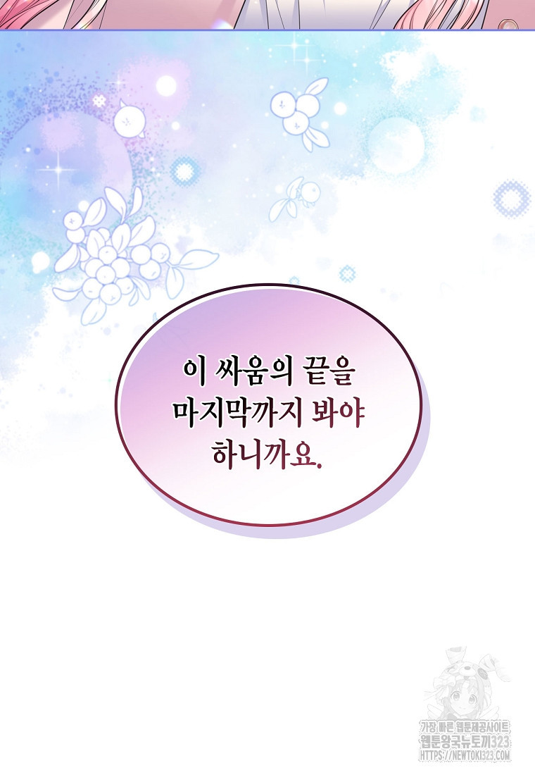 여주의 시스콤 오빠와 이혼하겠습니다 36화 23